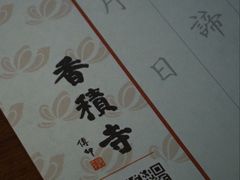 -香积寺