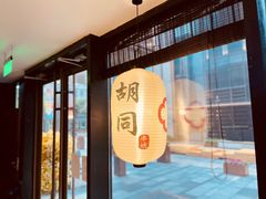 -橘焱胡同烧肉夜食(BFC外滩金融中心店)
