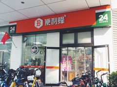 -便利蜂(善缘街立方庭大厦店)
