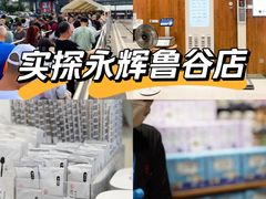 -永辉线上超市(鲁谷店)