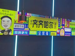 -杨记齐齐哈尔烤肉(总店)