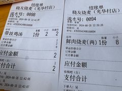账单-晓友烧麦(光华村店)