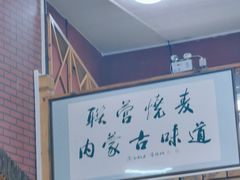 -联营烧麦(乌兰察布店)