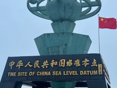-中华人民共和国水准零点