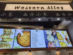 -西方小巷 Western Alley·欧洲街头小吃(时尚天河店)