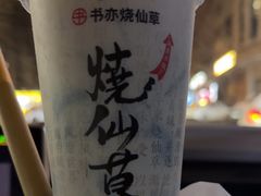 -郭爸烧仙草(西航·潭人街店)