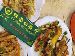 -维吾尔餐厅(宜山路店)