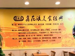 -鑫花溪牛肉米粉(凤凰街创始总店)