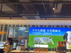 -丰茂烤串(公园店)