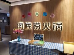 -海底捞火锅(万丰桥店)