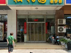 -松柏园(勒泰店)