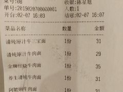 账单-贯一台湾牛肉面(八一七中路店)