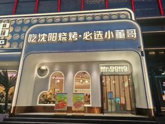 -小董哥烤串·爆汁大油边(故宫店)