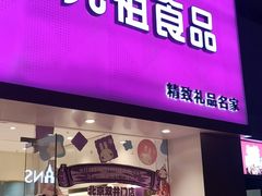 门面-GANSO元祖食品(双井店)