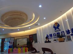 -永博口腔(天虹店)