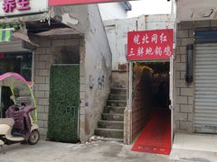 门面-武氏皖北网红三胖地锅鸡(桐城路店)