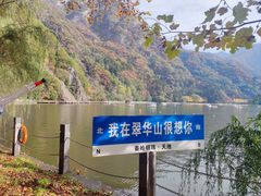 -秦岭终南山世界地质公园翠华山景区