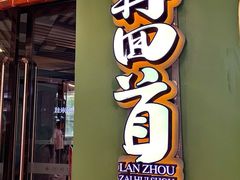 门面-再回首(西关木塔巷店)