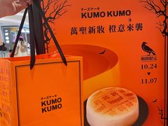 -KUMO KUMO甜品·冰淇淋(深圳壹方城店)