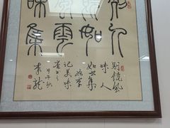 -清真·鸦儿李记·小馆(后海店)