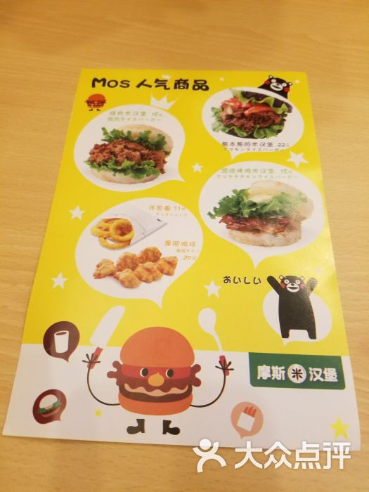 摩斯汉堡(番禺广场店)菜单图片 第4张