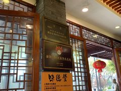 -味德丰·酱鹅(嘉兴新塍店)