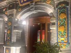 -北平楼·烤鸭·北京菜(牡丹园店)