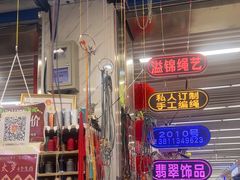 -溢锦绳艺(天通尾货店)