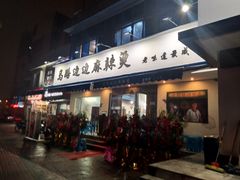 门面-马路边边·成都串串(翠柏路店)
