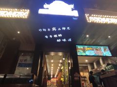 门面-遇见 ·砂师弟与二师兄