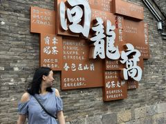 -回龙窝历史文化街区