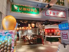 门面-大鸽饭(北京路店)