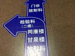 -上海市同济医院(大华门诊部)