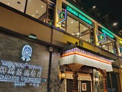 -娜玛瑟德餐厅(仙足岛店)