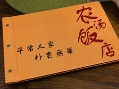 -农汤老店(顺联公园里店)