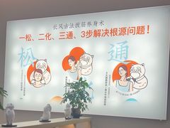-长风拨筋养身(金虹桥店)