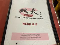 -双天海鲜楼 · 43年老字号