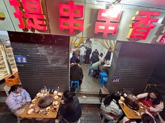 -手提串串香