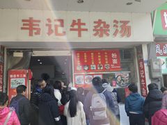 -韦记牛杂汤(清晖园店)