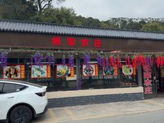 -帆荣农庄