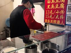 -无声臭豆腐(大井1号店)