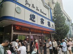 -迎宾楼(解放西街店)