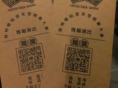 -嘻哈壹笑堂相声茶馆(大儒巷店)