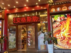 -梦山水日本烧肉(五四广场店)