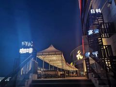 -万盛合(渔人码头店)