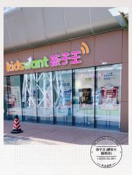 -孩子王(静安大融城店)