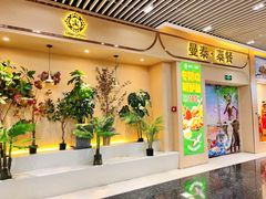 -曼泰·泰餐(京华城店)