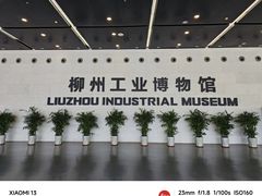 -柳州工业博物馆