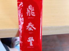 -鼎泰丰(渔阳店)