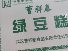 -曹祥泰(解放路店)
